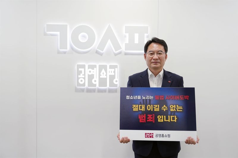 이일용 공영홈쇼핑 대표이사가 지난 11일 '청소년 불법도박 근절 릴레이 캠페인'에 동참해 기념촬영을 하고 있다. 공영홈쇼핑 제공