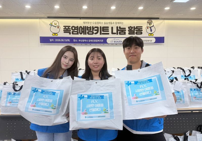 에어부산 임직원과 드림캠퍼스 실습생들이 지난 13일 부산광역시 장애인종합사회복지관에서 진행된 '폭염 예방 키트 나눔 활동'에서 폭염 예방 키트를 들고 기념촬영을 하고 있다. 에어부산 제공