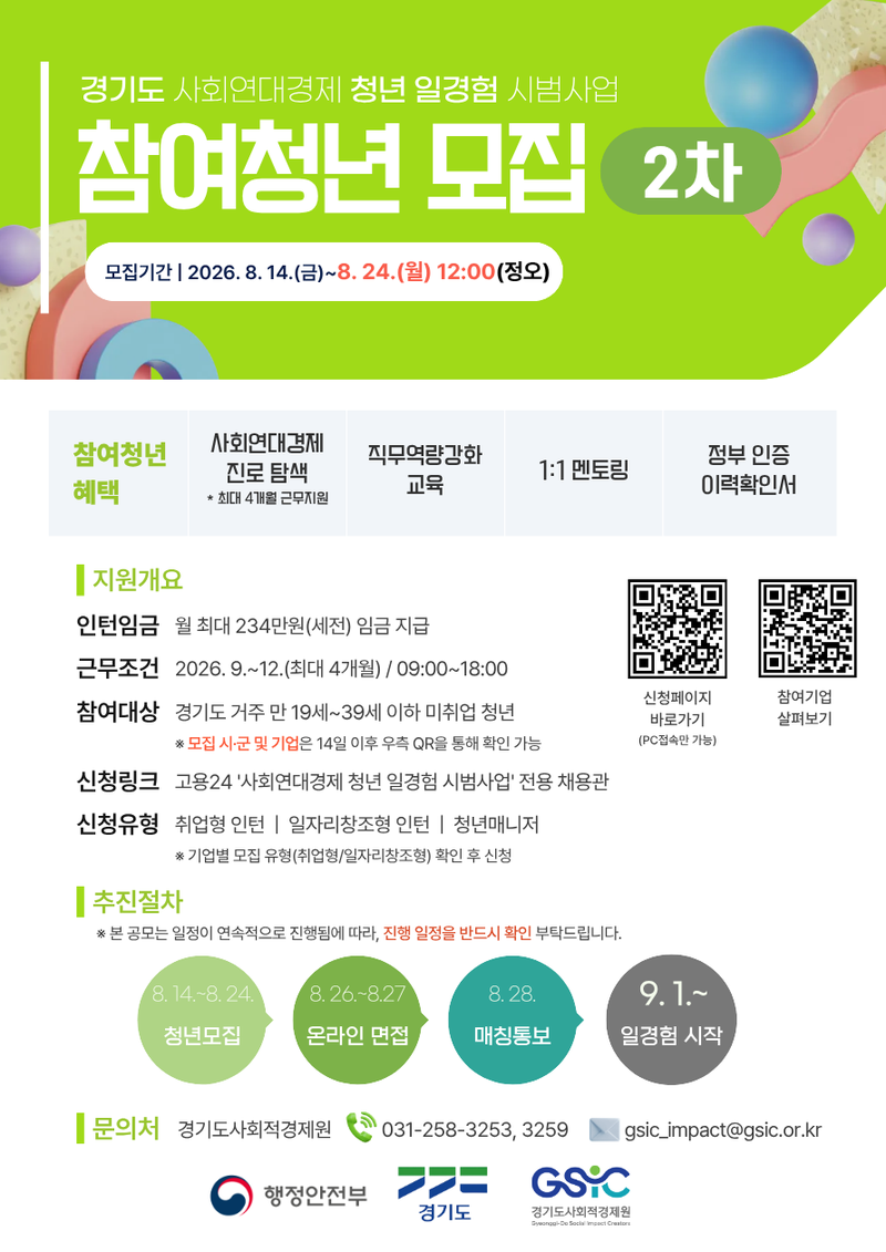 청년 일자리·사회적 가치 두 토끼 잡는다…경기도' 사회연대경제 일경험' 140명 추가 모집