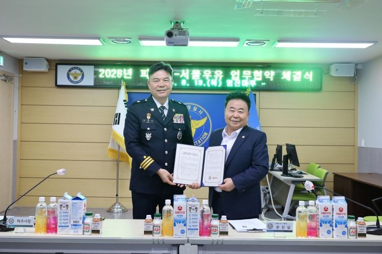 지난 13일 경기 파주경찰서 본관에서 열린 ‘민생침해 금융범죄 근절을 위한 치안 협력 약정식’에서 최종상 파주경찰서 서장(왼쪽)과 문진섭 서울우유협동조합 조합장(오른쪽)이 기념사진을 촬영하고 있다. 서울우유협동조합 제공