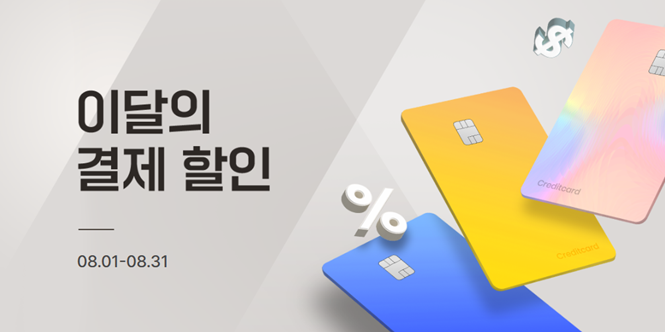 티웨이항공, 카카오·토스 간편결제 할인…내년 3월 탑승권까지 적용
