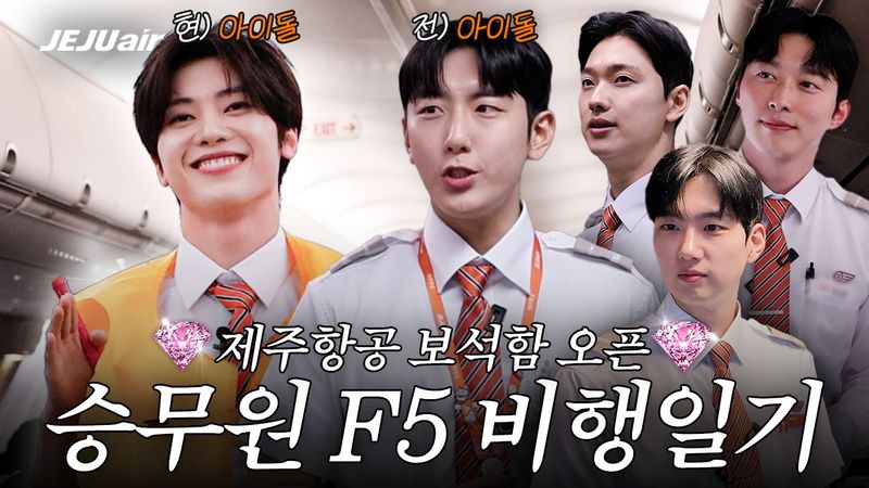 제주항공X제로베이스원 특별한 비행 여정 공개 이미지. 제주항공 제공