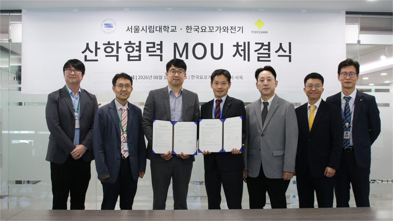 서울시립대학교 전자전기컴퓨터공학부와 한국요꼬가와전기가 지난 12일 한국요꼬가와전기 본사에서 산학협력 기반의 우수 인재 양성과 산업 발전을 위한 업무 협약(MOU)을 체결하고 기념촬영을 하고 있다. 서울시립대 제공