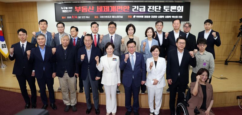정점식 국민의힘 원내대표가 14일 오전 서울 여의도 국회 의원회관에서 열린 '부동산 세제개편안 긴급 진단 토론회'에서 참석자들과 파이팅을 외치고 있다. 뉴스1
