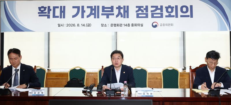 이억원 금융위원장이 14일 서울 중구 은행회관에서 열린 확대 가계부채 점검회의에서 발언하고 있다. 뉴스1화상