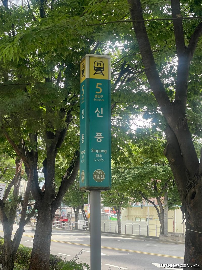 14일 서울 영등포 7호선 신풍역. 사진=권준호 기자