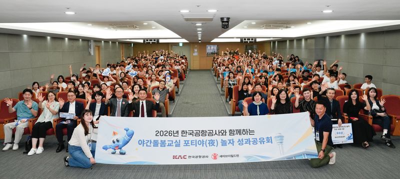 한국공항공사에서 지난 13일 열린 '야간돌봄교실 포티야 놀자' 성과공유회 참석자들이 단체 기념촬영을 하고 있다. 한국공항공사 제공