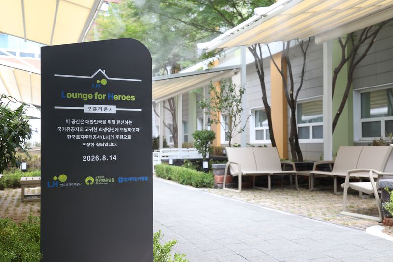 LH, 중앙보훈병원에 국가유공자·가족 휴게공간 조성