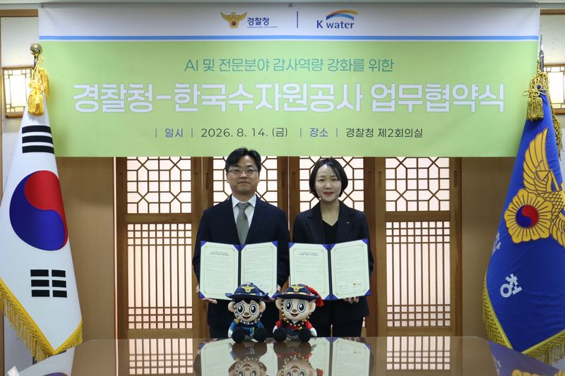 K-water·경찰청, AI 감사·전문감사 협력 확대