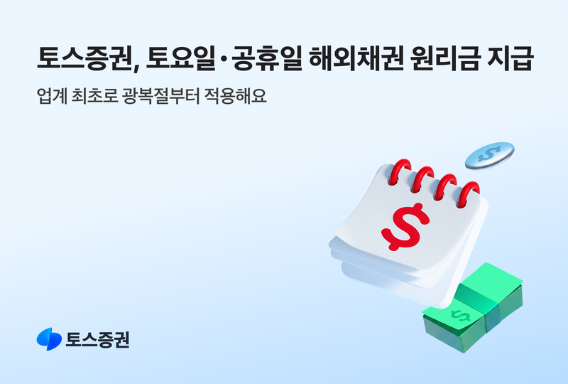 토스증권 제공