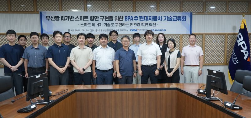 지난 14일 부산항만공사(BPA) 사옥에서 열린 부산항 AI 스마트 항만 구현을 위한 BPA-현대자동차 기술교류회 참석자들이 기념촬영하고 있다. BPA 제공