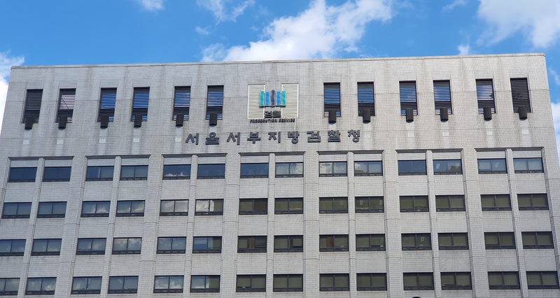 서울 마포구에 위치한 서울서부지방검찰청 전경. 사진=최승한 기자