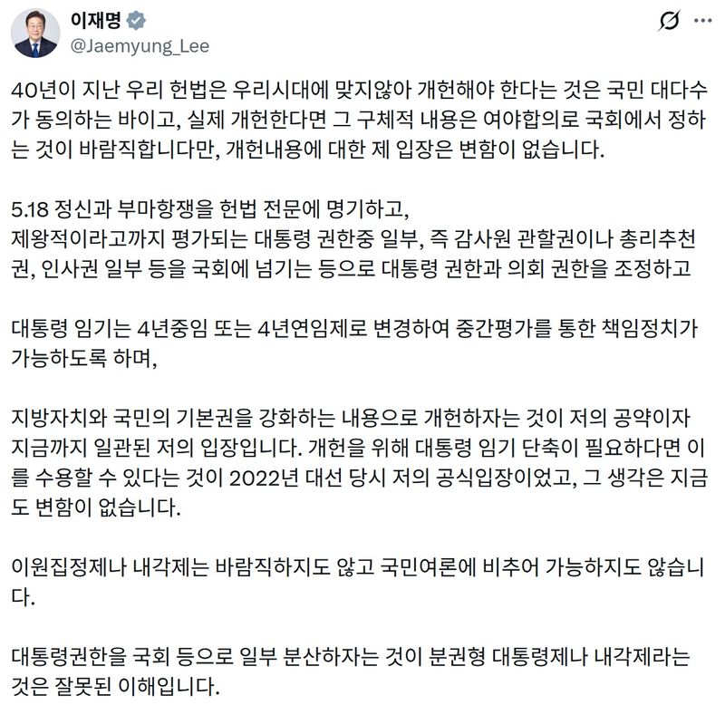 이재명 대통령 엑스 게시글 캡처
