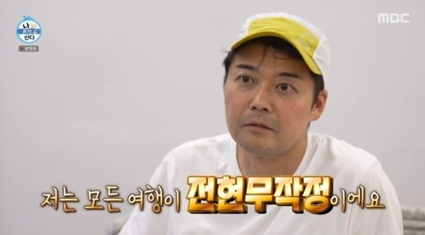 MBC '나 혼자 산다' 캡처