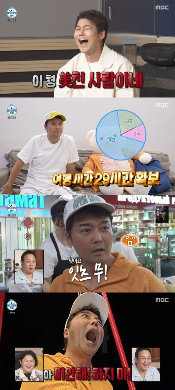 MBC '나 혼자 산다' 캡처