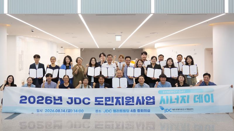 JDC, 도민지원사업에 카카오 연계… 제주 현안 해결 19개 단체 지원