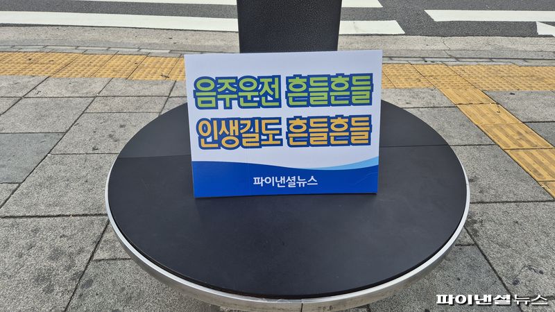 1인 시위 중 잠시 휴식 시간을 가지기 위해 내려놓은 피켓. 사진=한승곤 기자