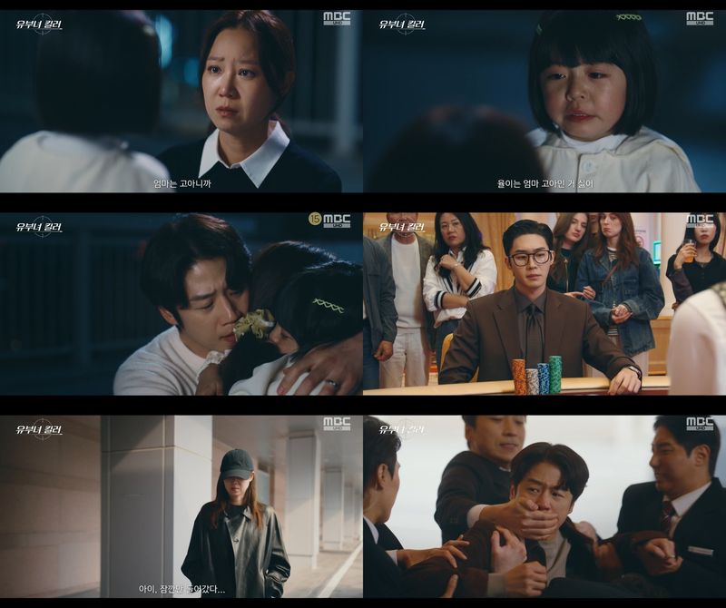 MBC '유부녀킬러'