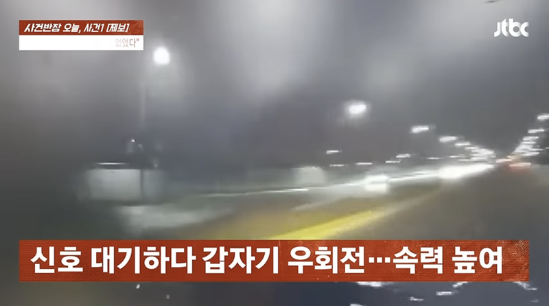 가해 운전자의 차량이 중앙선을 넘기 직전 블랙박스 영상의 캡처. /사진=JTBC '사건반장'