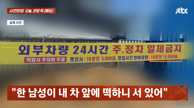 사진=JTBC '사건반장' 캡처