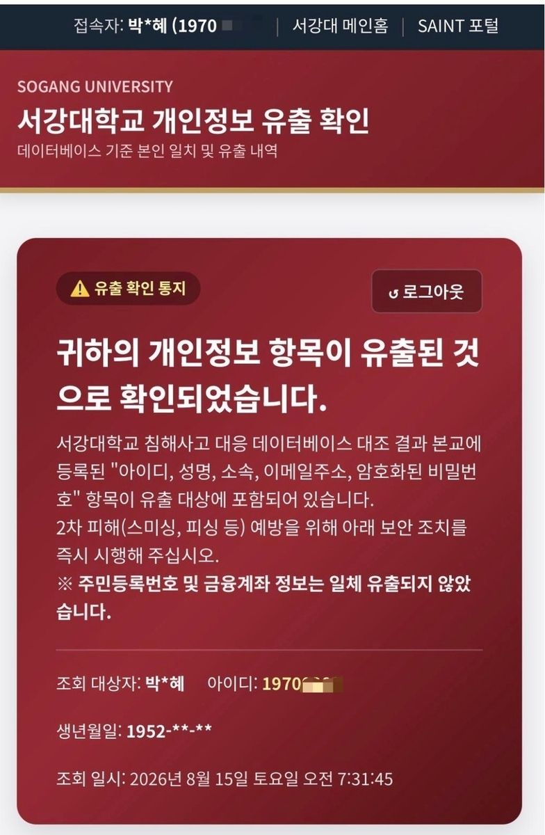 박근헤 전 대통령 개인정보 유출 알림글 (출처=연합뉴스)