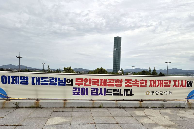 15일 전남광주 무안군 일대에 대통령 이름을 '이제명'으로 적은 무안군의회의 현수막이 게시돼 있다./사진=12·29 무안공항 제주항공 여객기 참사 유가족협의회 제공, 연합뉴스