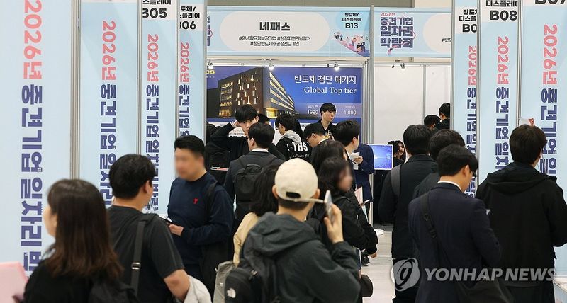 내 일자리는 어디에 (출처=연합뉴스)