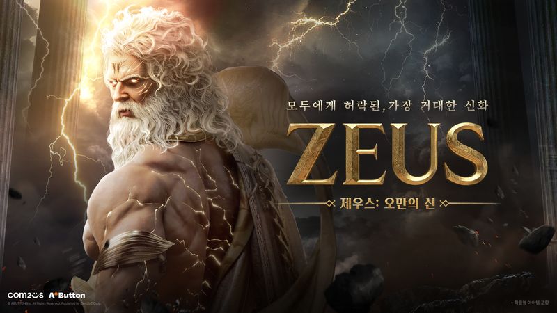 제우스:오만의 신. 컴투스 제공