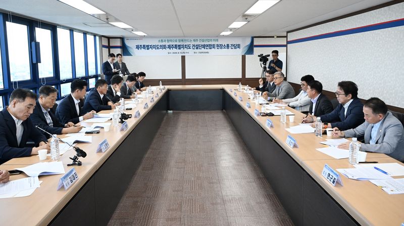 송영훈 제주특별자치도의회 의장과 도내 건설업계 관계자들이 13일 제주건설회관에서 열린 현장소통 간담회에서 지역 건설산업 활성화 방안을 논의하고 있다. 이날 8개 건설 관련 단체는 공공공사 분할발주와 지역의무공동도급 확대, 지역업체 하도급 참여율 제고 등을 건의했다. /사진=제주특별자치도의회 제공