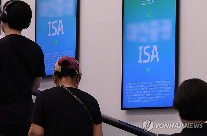 'ISA' 개편안 방향은 (출처=연합뉴스)