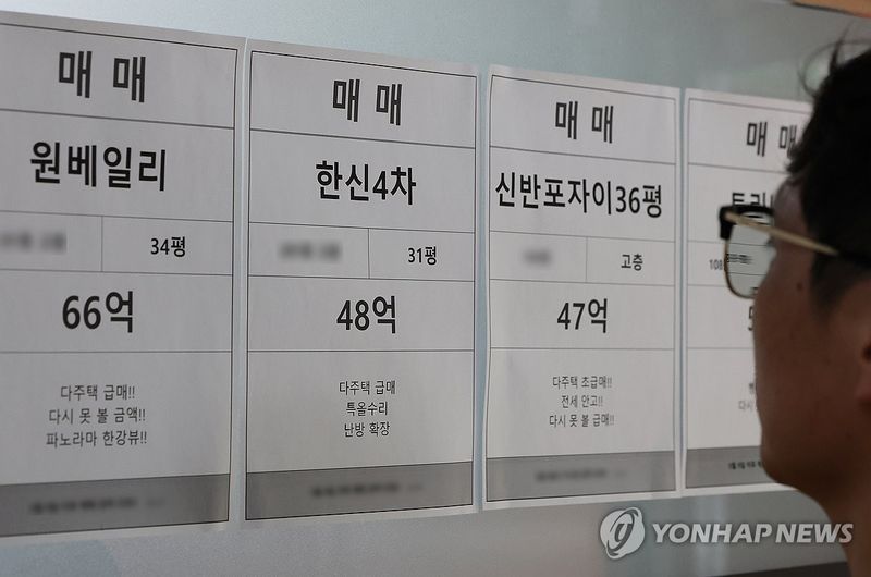 부동산 중개업소에 붙은 다주택자 급매물 (출처=연합뉴스)