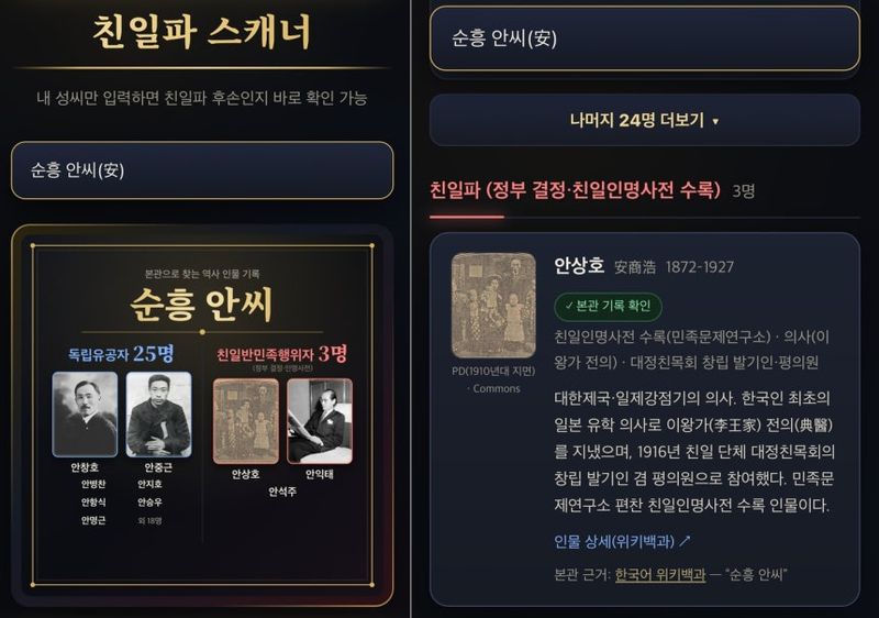 '친일파 스캐너' 사이트. 뉴스1
