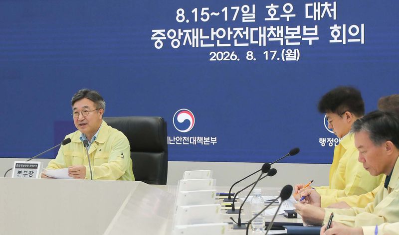 윤호중 행정안전부 장관이 17일 정부세종청사에서 열린 '호우 대처 중앙재난안전대책본부 회의'를 주재하고 있다. 행정안전부 제공