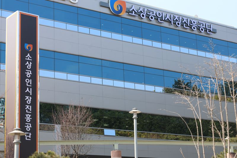 소상공인시장진흥공단 전경. 소상공인시장진흥공단 제공