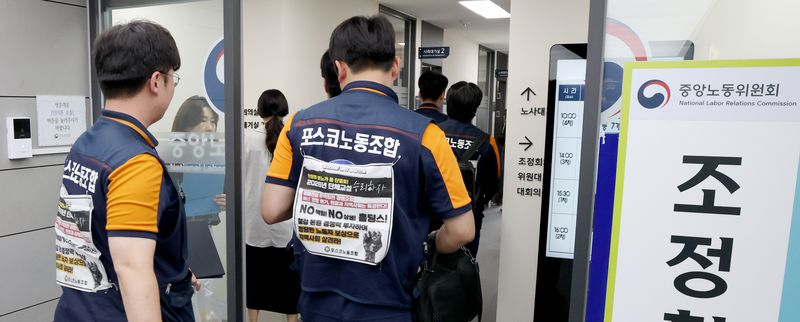 포스코노동조합 조합원들이 18일 세종시 중앙노동위원회에서 열린 임금 및 단체협상 관련 최종 조정회의에 참석하고 있다. 뉴스1