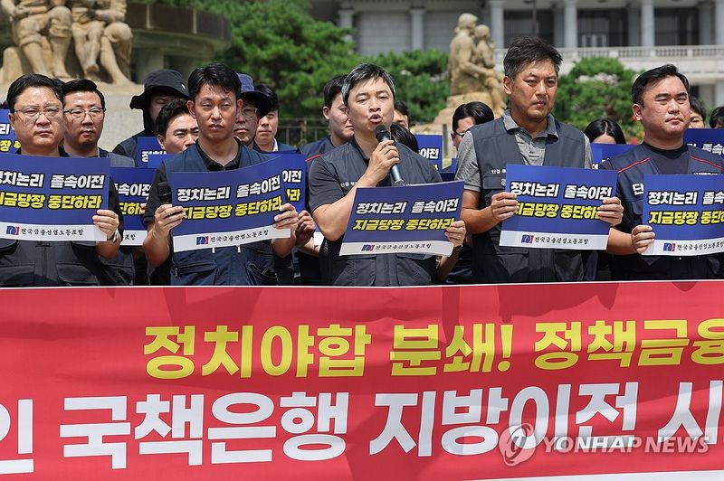 금융노조가 18일 청와대 사랑채 분수대 앞에서 국책은행 지방 이전에 반대하는 기자회견을 열고 있다. 연합뉴스