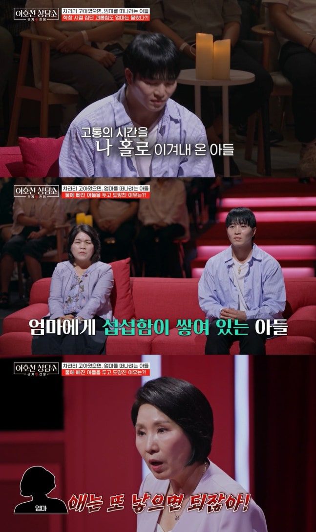 /사진= tvN '이호선 상담소' 캡처