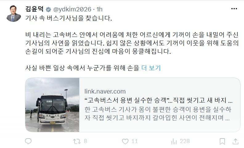 "어르신 씻겨준 기사님 찾습니다"..표창장 주려 글 올린 장관