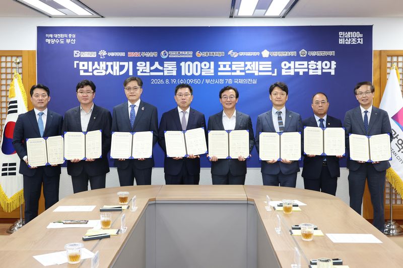 19일 부산시청 국제의전실에서 열린 '민생재기 원스톱 100일 프로젝트 업무협약식'에서 참석자들이 단체 기념촬영을 하고 있다. 부산시 제공