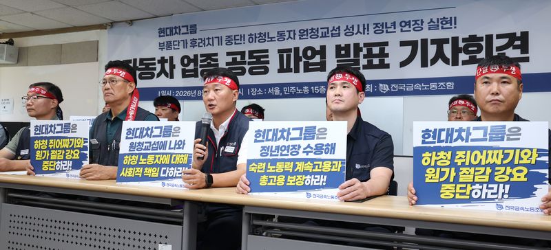 자동차노조 내일부터 생산중단 공동 파업…하청보호·원청교섭·정년연장 요구