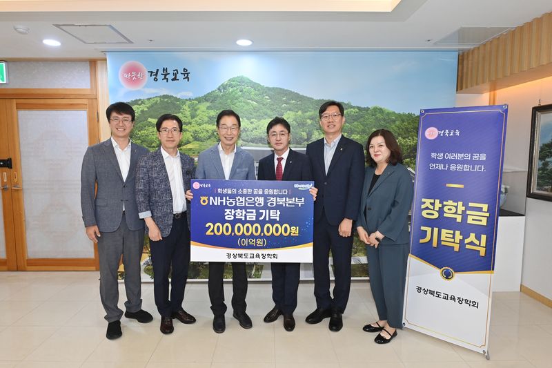 김진욱 경협은행 경북본부장(오른쪽 세번째)이 19일 경북교육청을 찾아 임종식 경북교육청장학회 이사장(네번째)에게 장학금을 전달한 뒤 관계자들과 함께 포즈를 취했다. 경북농협 제공