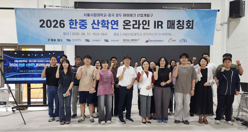 서울시립대, 대학발 유망 스타트업 '중국 테크밸리' 진출 돕는다 - 뉴스 썸네일 이미지