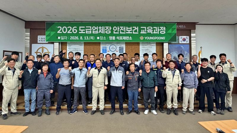 임노규 석포제련소장(첫째줄 왼쪽 여섯번째) 및 제련소 임직원, 협력업체 관계자들이 지난 13일 경상북도 봉화군 석포면 영풍 석포제련소 안전교육장에서 기념촬영을 하고 있다. 영풍 제공
