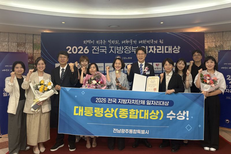 전남광주통합특별시(광주특별시)가 일자리 정책 분야에서 전국 최고의 성과를 거둬 19일 서울 한국프레스센터에서 고용노동부 주관으로 열린 '2026년 전국 지방자치단체 일자리대상 시상식'에서 대통령상인 종합대상을 수상했다. 광주특별시 제공