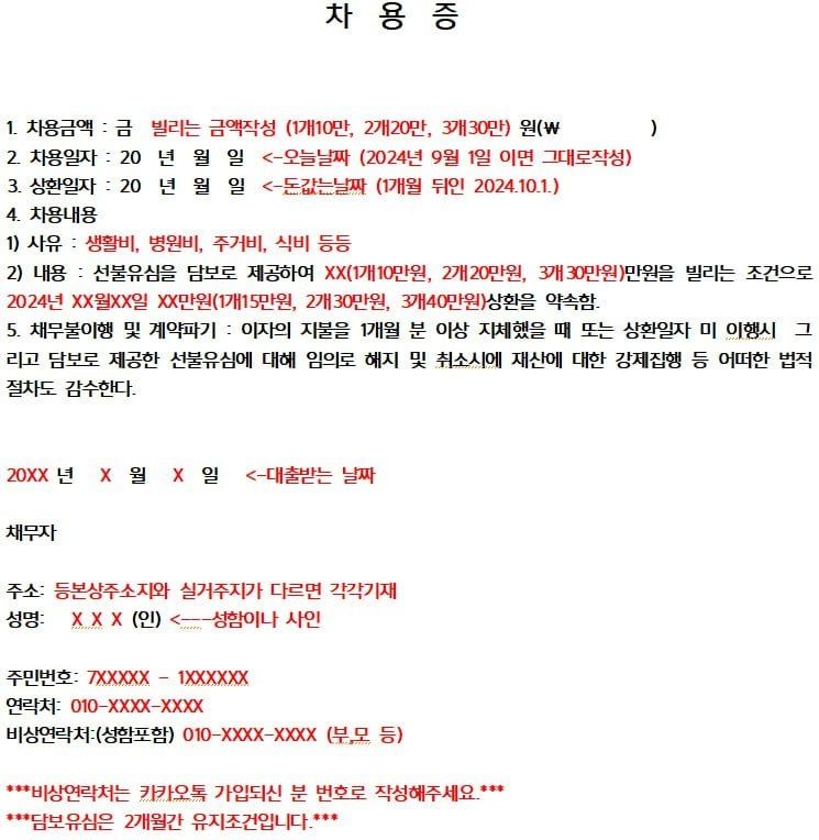 불법사금융 범죄에 사용된 간이계약서. 서울 강북경찰서 제공