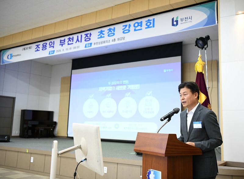 조용익 부천시장이 지난 19일 부천상공회의소 초청 강연에서 '기업을 위해 변화하는 부천'을 주제로 강의를 진행하고 있다. 부천시 제공