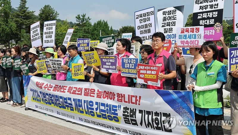 교육단체 "54년 된 교부금 연동제, 숙의 없이 폐지하나"...정부에 공론화 기구 요구
