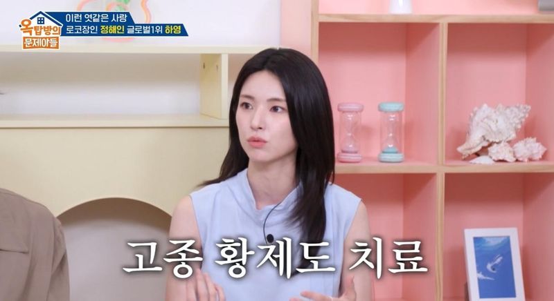지난 7일 방송된 KBS 2TV 예능 프로그램 '옥탑방의 문제아들'에는 배우 하영이 출연했다. KBS 제공. /사진=뉴시스
