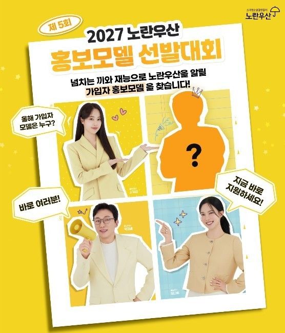 노란우산 홍보모델 포스터. 중소기업중앙회 제공