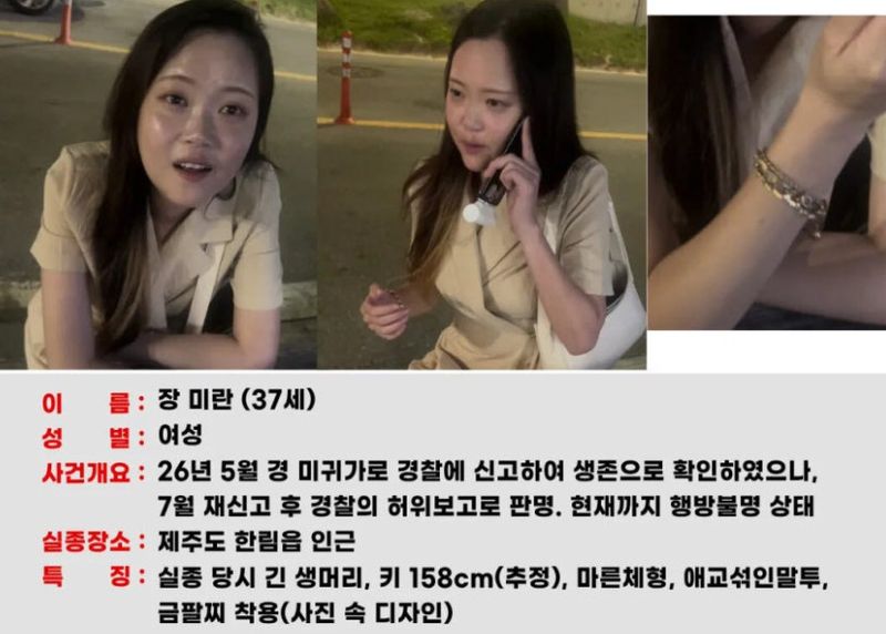 제주 실종 여성 장미란씨(사진=SNS 캡처)